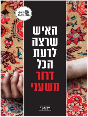 cover image of החוקר אברהם